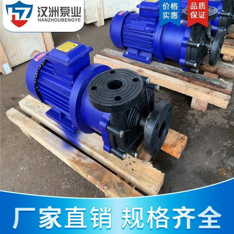 直销40CQ-20F工程塑料磁力泵酸碱磁力泵