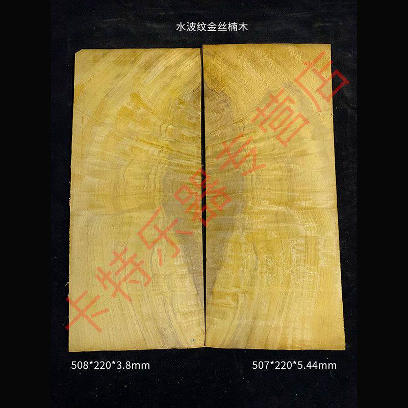吉他经典材料水波纹金丝楠木黄色底板特殊纹理吉他制作材料配件