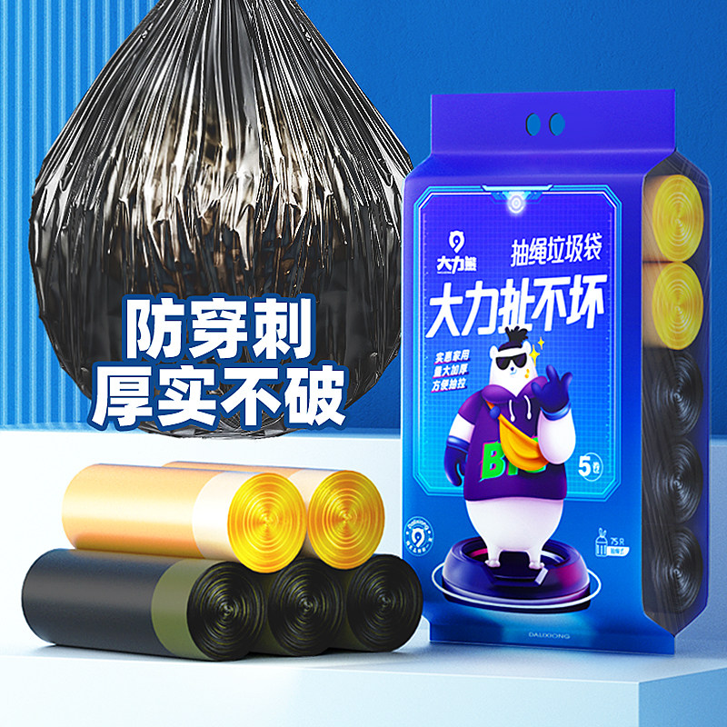大力熊超刚抽绳垃圾袋75只
