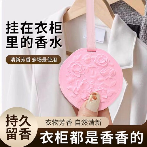 衣柜衣橱香薰片挂件香薰片