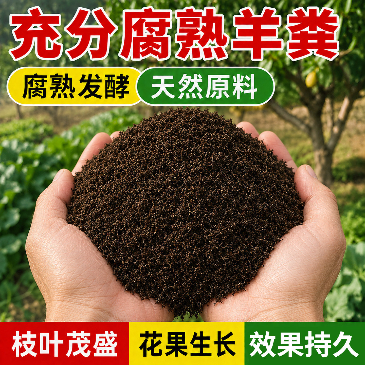 腐熟羊粪肥羊粪肥发酵有机肥料内蒙古盆栽果树农家肥花卉蔬菜通用