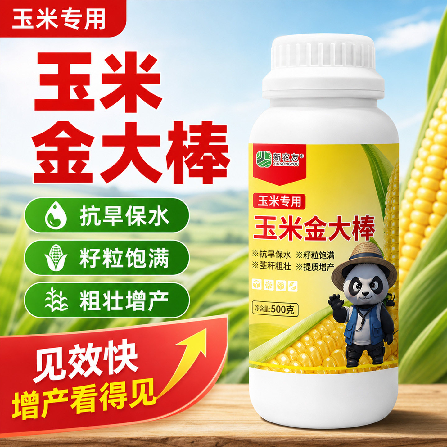 玉米专用叶面水溶肥抗倒伏高产图片