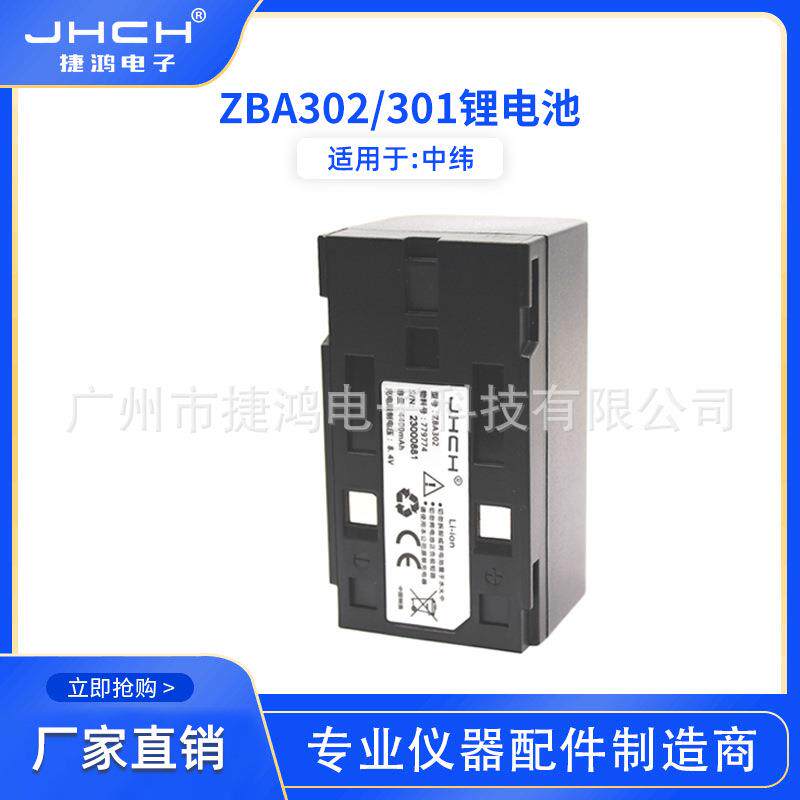 ZBA302/ZBA301电池适用于中纬ZT30/ZOOM20/30/35PRO