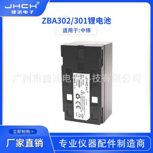 ZBA302/ZBA301电池适用于中纬ZT30/ZOOM20/30/35PRO