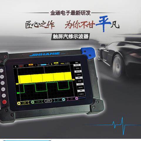 金涵ADO202/ADO204便携手持示波器双/四通道汽车维修检测信号