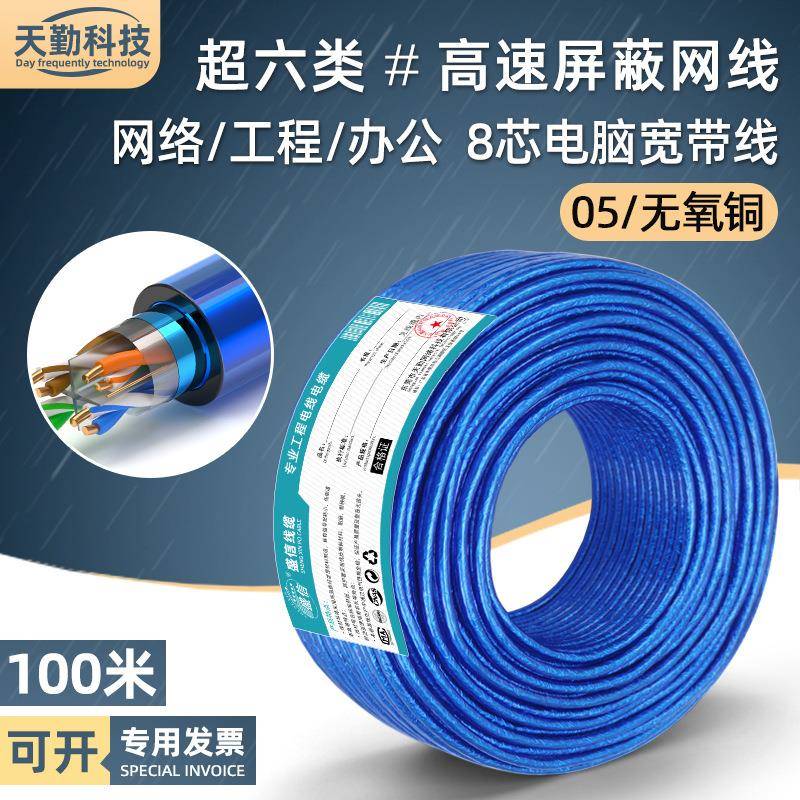 高速超六类屏蔽网线家用ftp路由器宽带连接线cat6电脑网络线100米