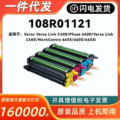 适用施乐108R01121硒鼓XeroxVersalinkC400C405彩色鼓组件架