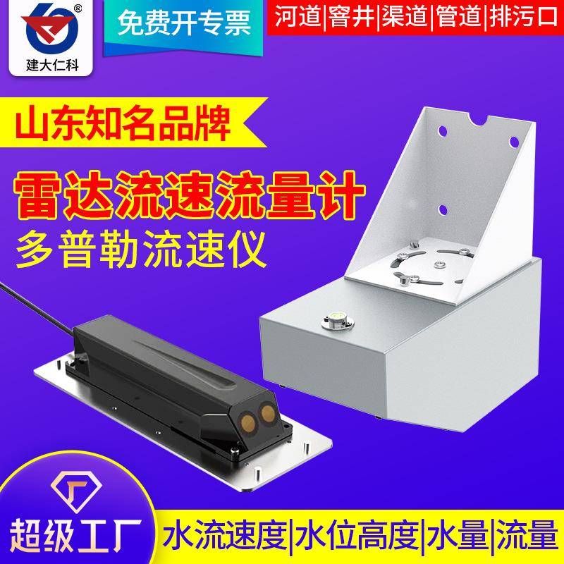 雷达流量计水位水库湖泊河道洪涝流量计气象监测雷达水文监测站