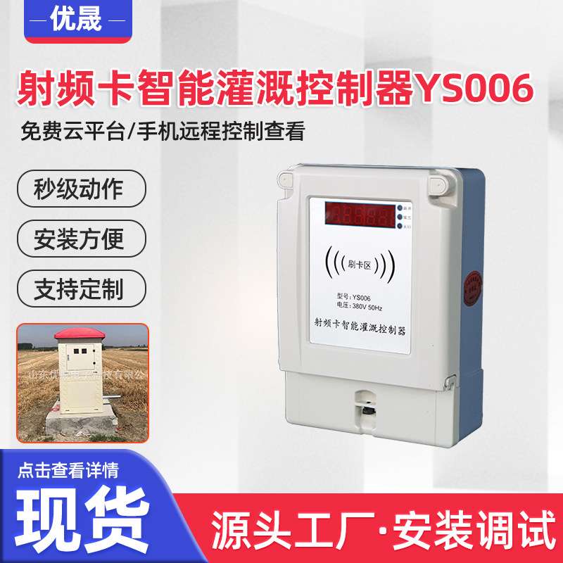 射频卡机井灌溉控制器 IC卡机井控制器 农田机井灌溉控制器