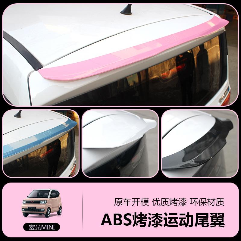 适用于五菱宏光MINIEV改装专用尾翼迷你免打孔飞机定风尾翼装饰