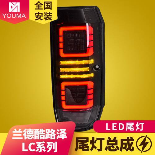 丰田陆巡LED尾灯总成专车专用