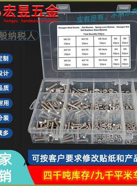 328pcs/510pcsM4M5M6不锈钢304外六角螺丝配螺母垫片组合套