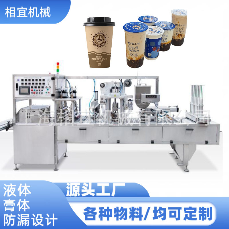 果汁饮料全自动灌装封口机纸杯灌装封膜机上海饮品包装设备
