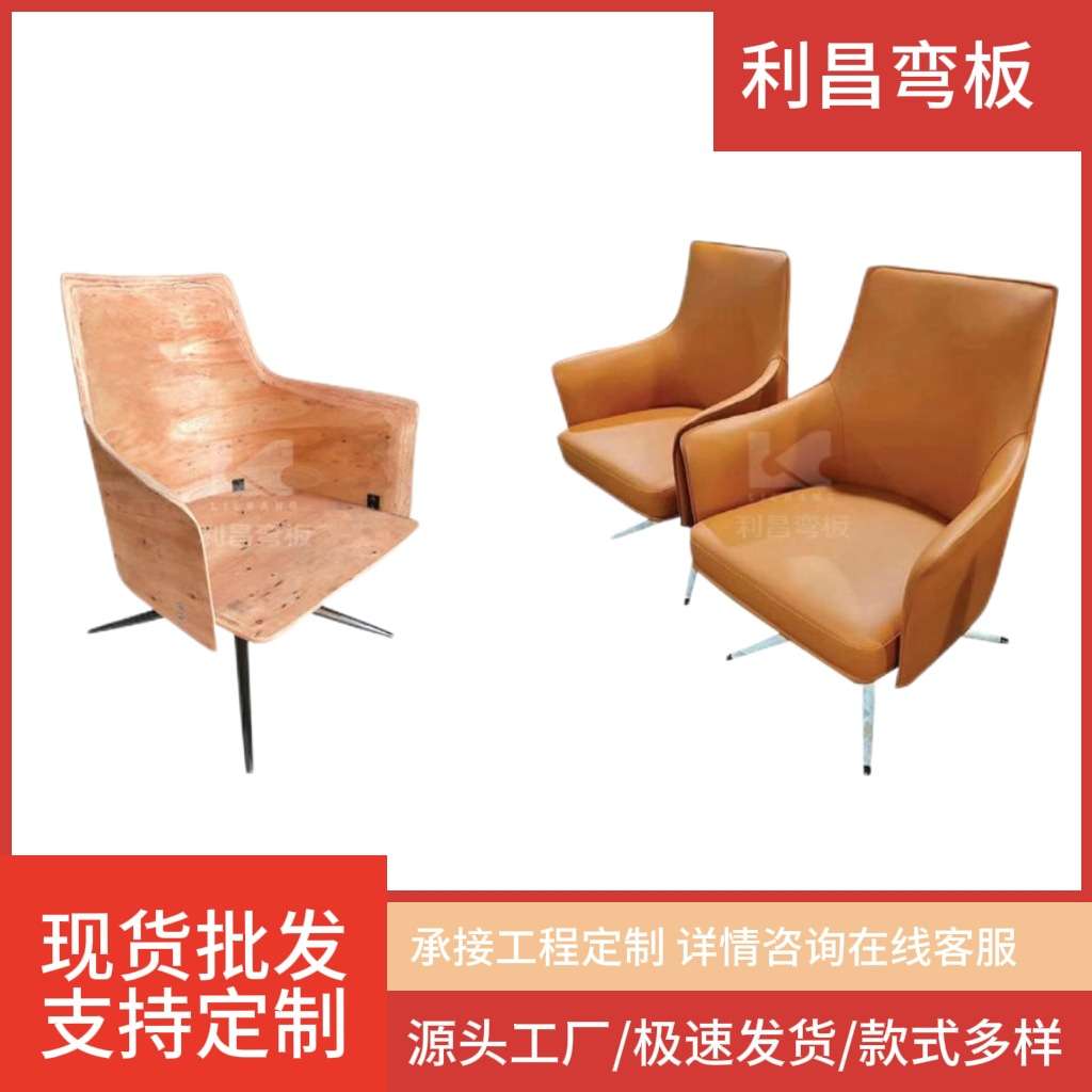 FC-1008B 意式极简现代家用舒适北欧轻奢风休闲椅弯曲胶合板弯板