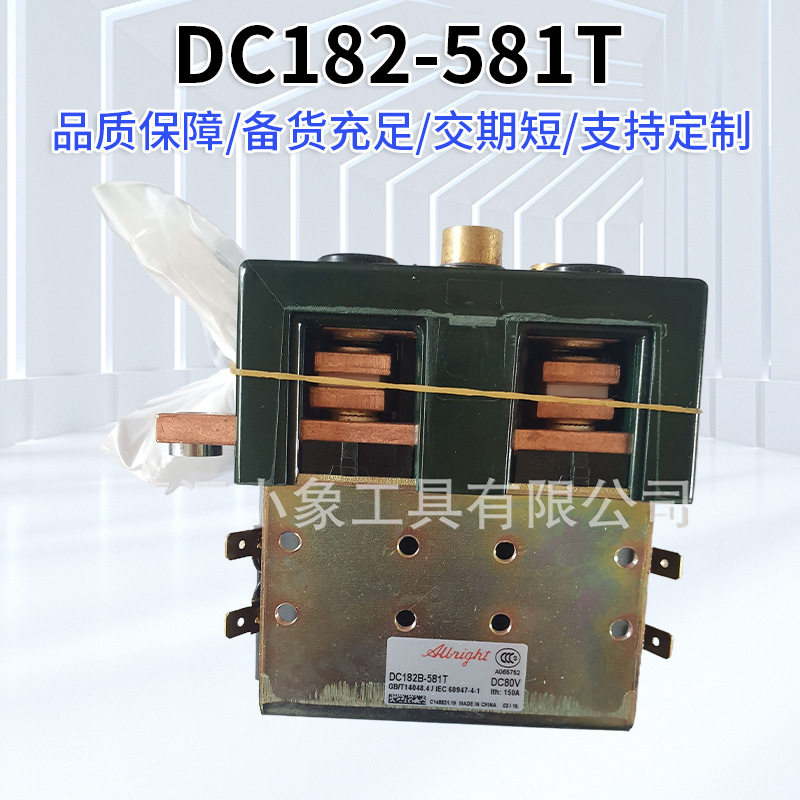 电瓶叉车换向接触器 DC182-581T 80V 3吨电动叉车 合力杭叉龙工车