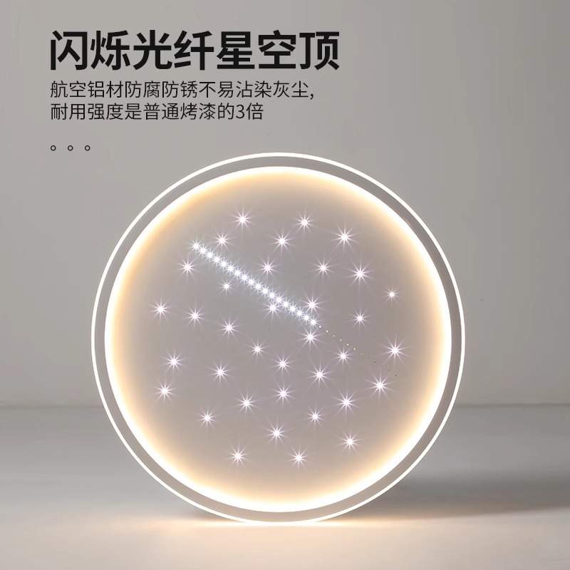 星空卧室吸顶灯2024新款全光谱炫彩流星灯现代简约高级感LED灯具