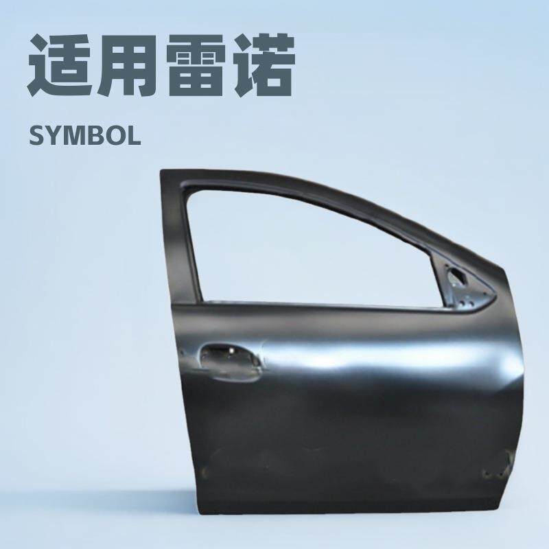 适用雷诺SYMBOL2013右前车门汽车车门空壳