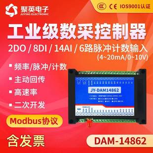 2路继电器输出8路开关量输入6路脉冲计数14路模拟量采集DAM14862