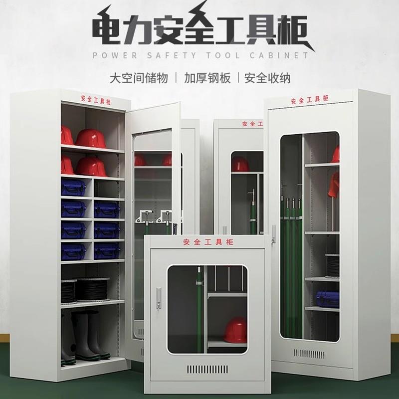 安全电力工具柜电工工具箱柜铁皮柜绝缘配电室器具柜安全帽柜加厚