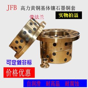 翻遍石墨铜套JFB5050F肩型含油衬套挡边法兰镶嵌式耐磨自润滑
