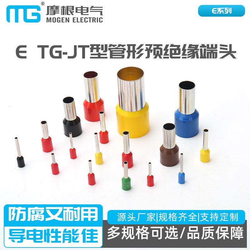 ETG-JT型管形预绝缘端头圆针形冷压接线端子管形预绝缘端头