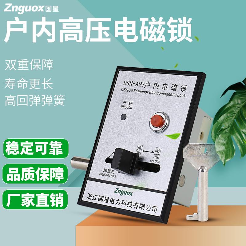 直销DSN-BMYAMZIY户内电磁锁开关柜环网柜电容柜箱变柜门锁