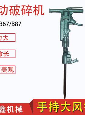 矿用气动破碎机B47手持破碎机混凝土破碎镐B67/B87井下风动大风镐