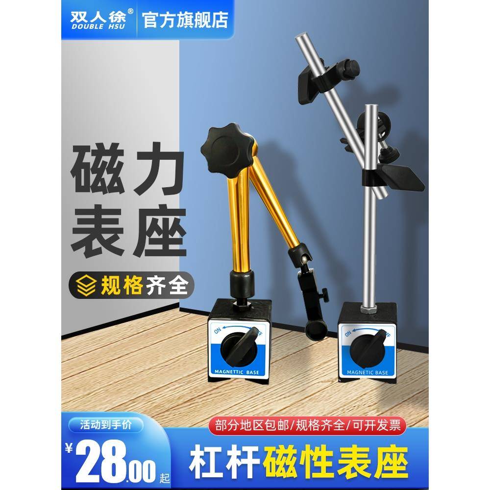 表坐磁力表座磁性支架杠杆表强磁开关磁铁坐百分表万向大表座配件