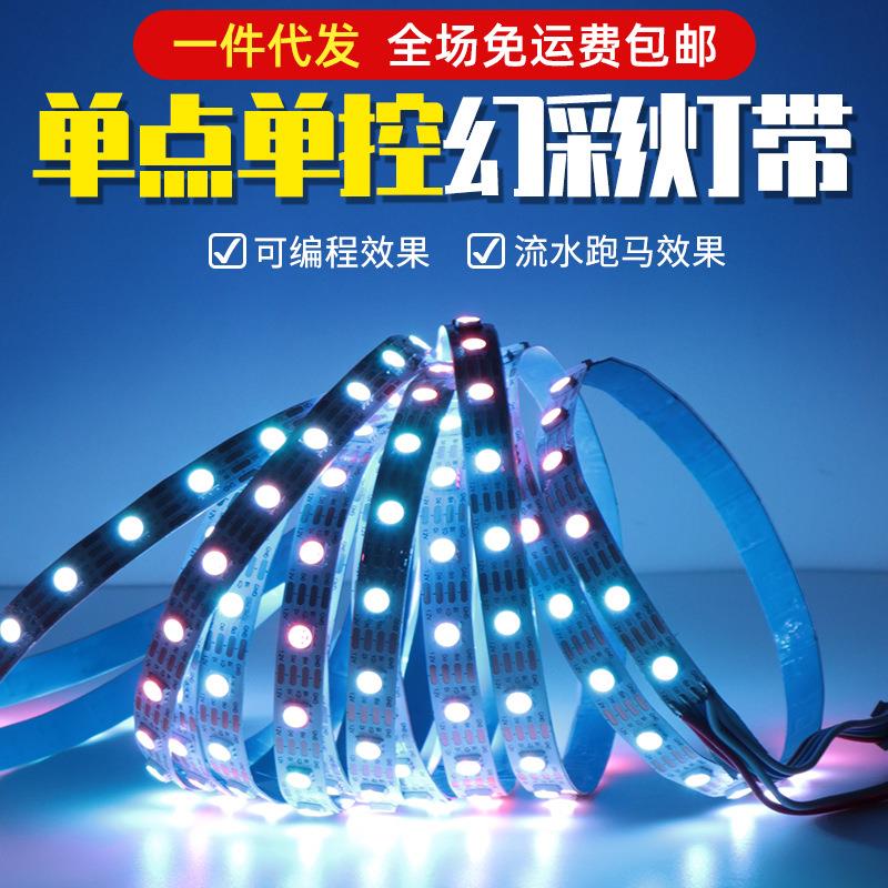 led单点单控幻彩灯带全彩炫彩流水流光追光跑马动态灯条可编程12v