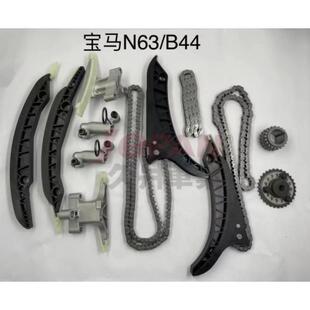适用于宝马N63/B44新款正时链条套装正时修包