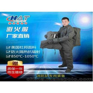 HAT-BHF避火服