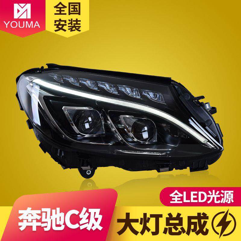 专用于奔驰C级W205大灯总成C180C200C260改装日行灯LED透镜大灯