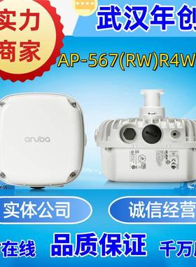 安移通HPEArubaAP-567(RW)R4W48A室内双频智能无线AP567