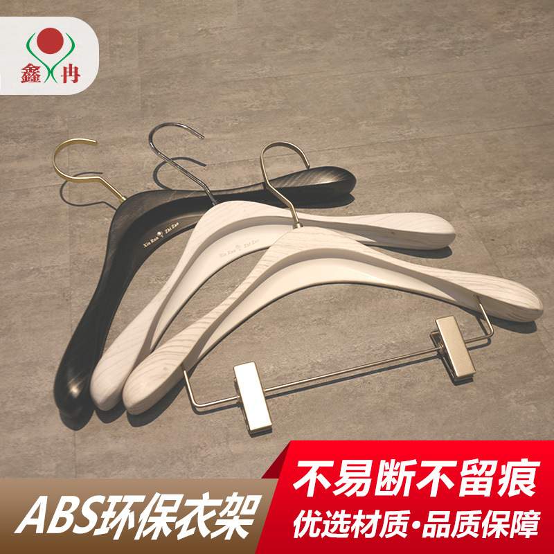 ABS塑料衣架男女款宽肩无痕服装店展示衣架撑防滑长勾子鑫冉019