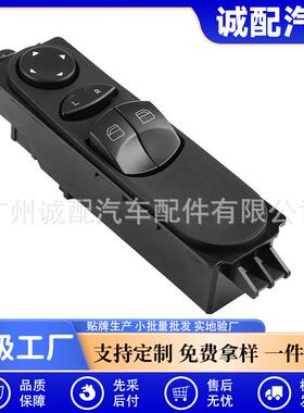 A9065451213适用于梅赛德斯奔驰W906玻璃升降器开关电动窗主控A90