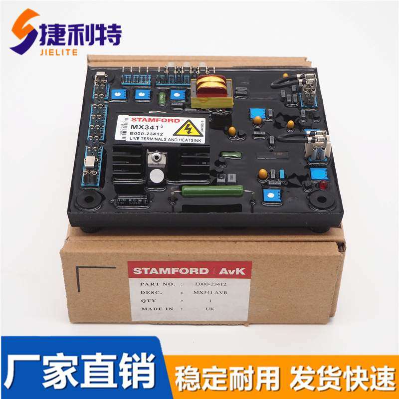 MX341-2斯坦福STAMFORD发电机调压板E000-23412原装AVR MX321-2