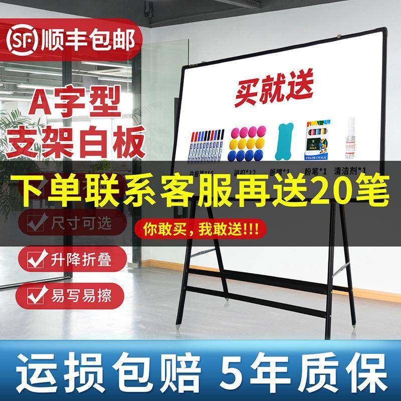 小红人商用立式A型支架白板绿板支架式会议室办公培训开会稳固磁