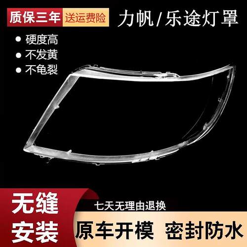 适用于力帆乐途大灯罩乐途S大灯罩前大灯有机罩灯壳灯面乐途s