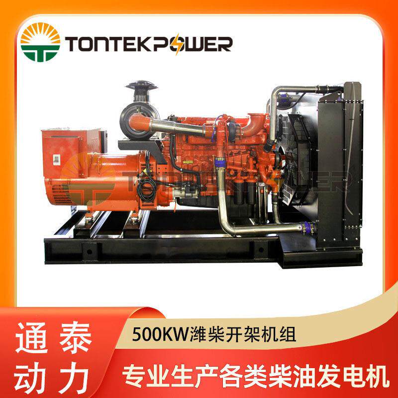 500KW潍柴柴油发电机组500千瓦开架式发电机组625KVA发电机