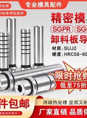 米盘标准模具配件十字攻牙内导柱SGPR/SGOR卸料板导柱13/16/20/25
