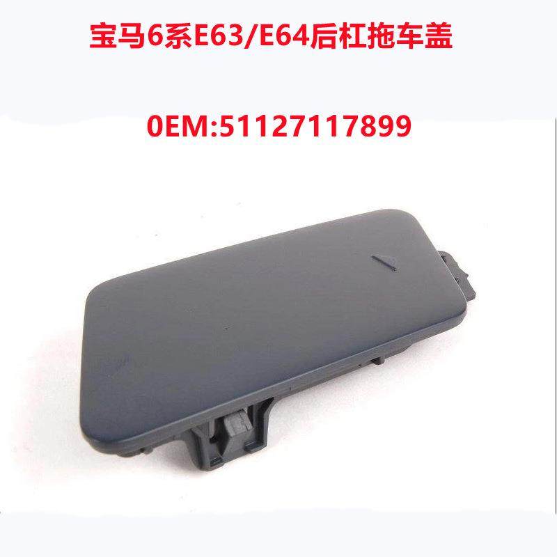 适用6系宝马E63/E64后保险杠拖车盖牵引饰盖钩车盖51127117899,畜牧/养殖物资,畜牧/养殖器械,淘宝优惠券,粉丝福利购,淘宝优惠卷