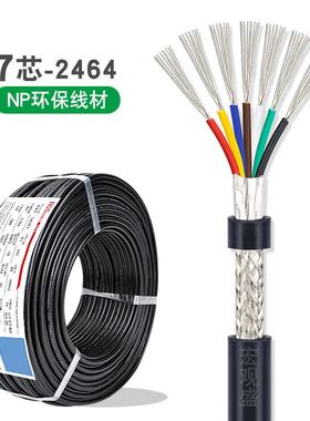 7芯屏蔽线2464-282624222018awg镀锡铜数据信号控制电脑电缆