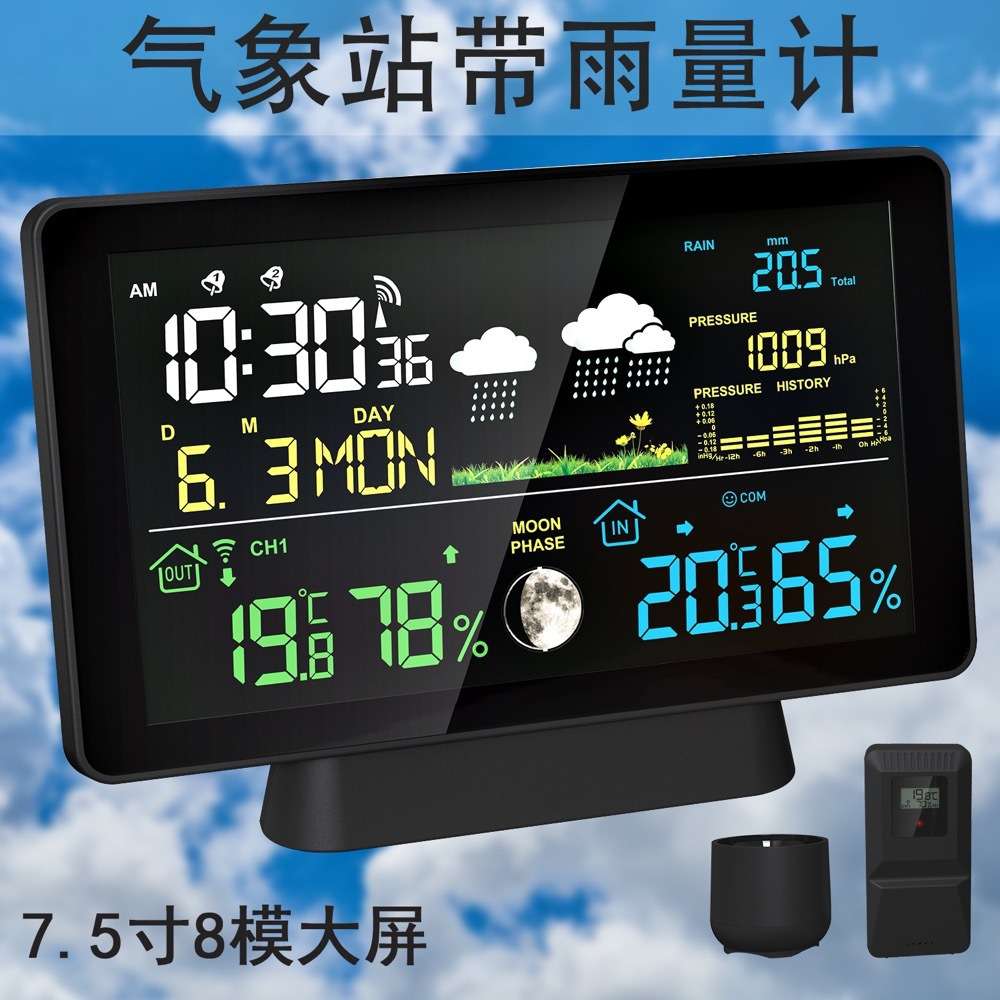 新款多功能专业电子气象站温湿度雨量气压月相天气预报闹钟