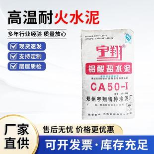 耐火水泥铝酸盐水泥625工业窑炉耐高温浇注料725CA50高铝水泥隔热
