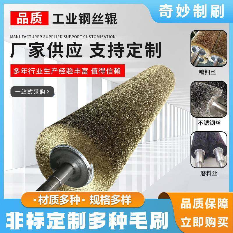 不锈钢丝刷辊镀铜钢丝辊金属抛光打磨除锈拉丝钢丝刷辊