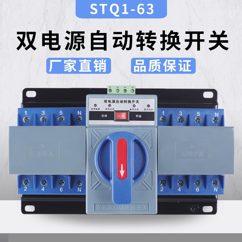 智能双电源自动转换开关切换开关63A/4P/CB级/迷你微断型三相四线