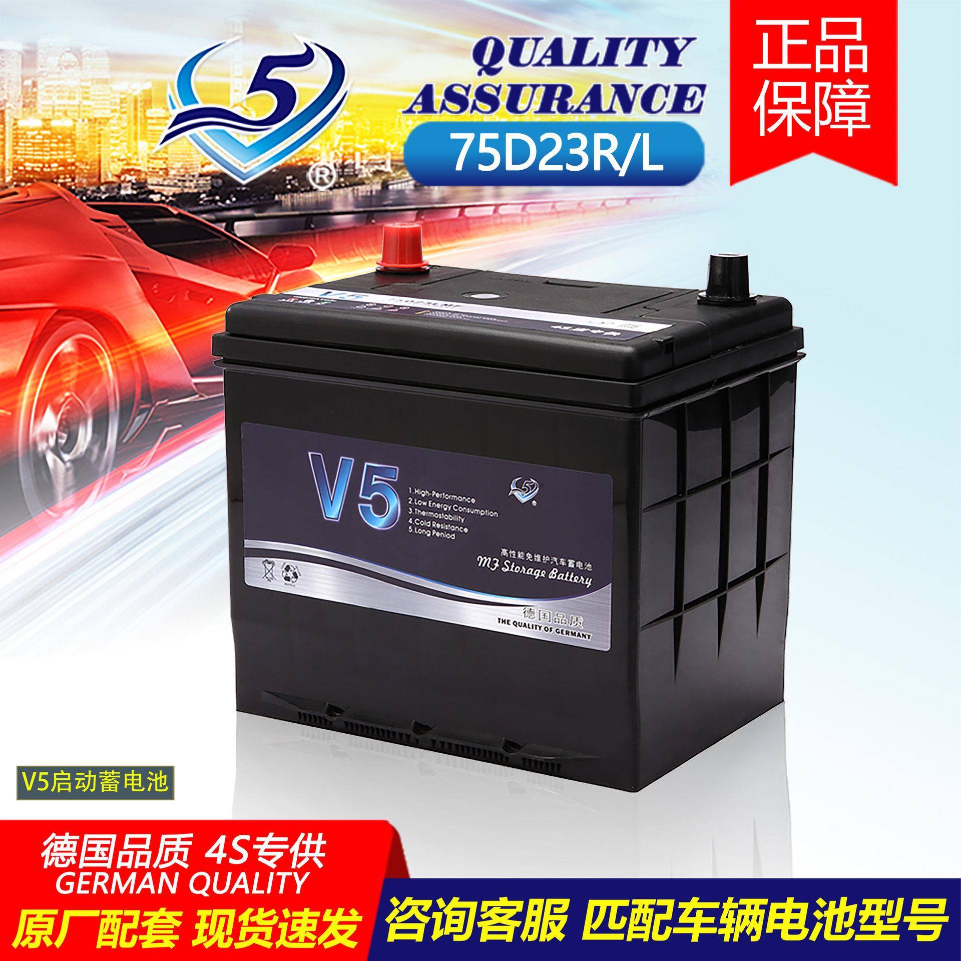 原厂配套V5铅酸免维护汽车蓄电池12V65AH耐高温启动汽车电瓶75D23