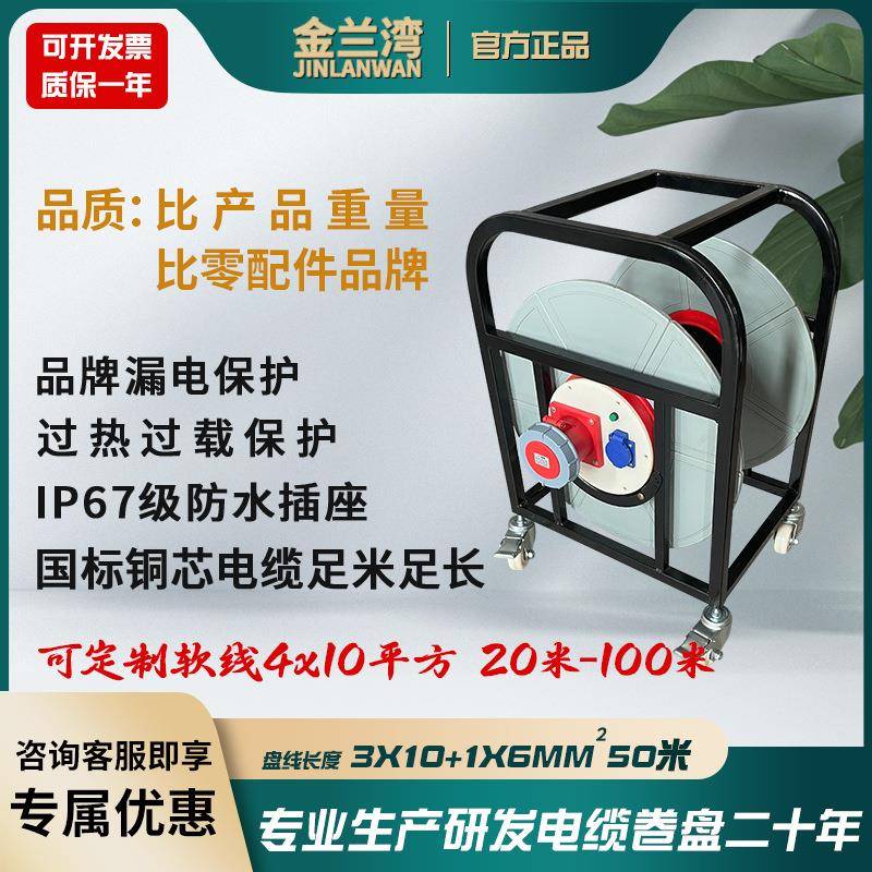 金兰湾4×10平方防水电缆盘380V特大绕线盘重型卷线盘拖线盘电源