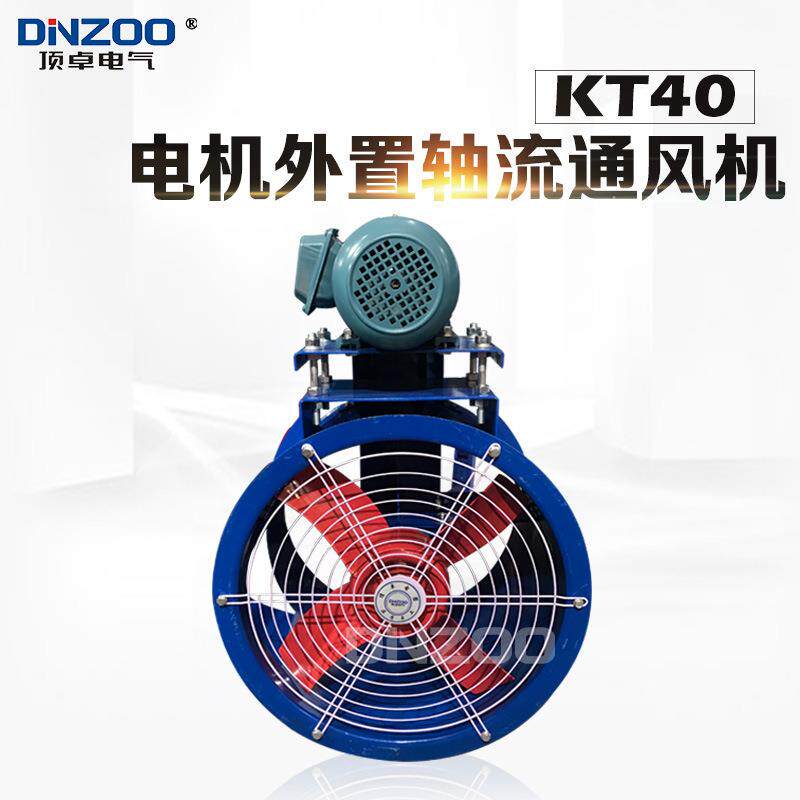 KT40-10电机外置式轴流通风机5.5KW工业管道喷漆排烟耐高温风机
