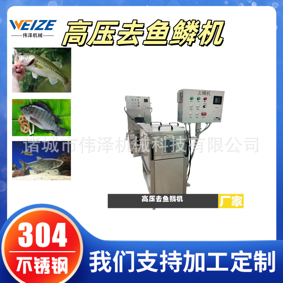 厂家直销去鱼鳞机高压水枪去鱼鳞纲大小鱼去鱼鳞机器水产加工